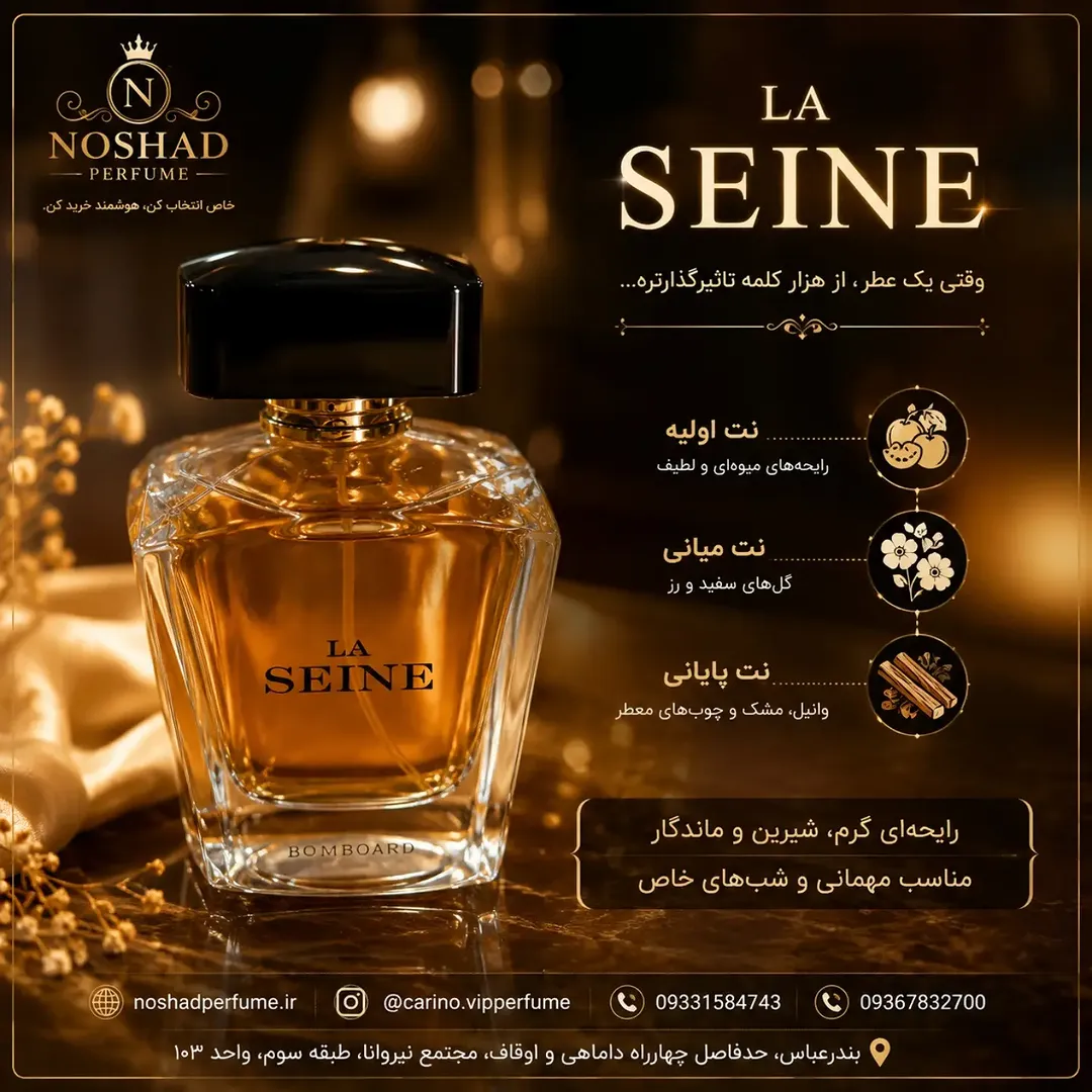 ادکلن لا سین بولوارد
