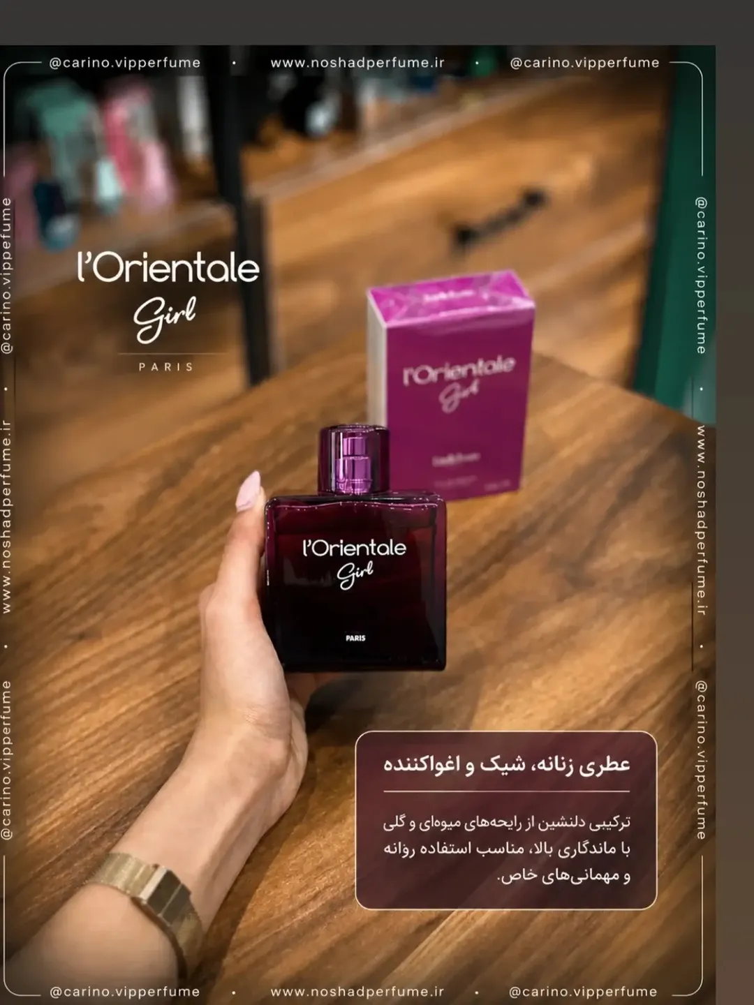 ادکلن اورینتال گرل