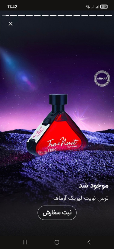 عطر ادکلن آرماف ترس نویت لیریک