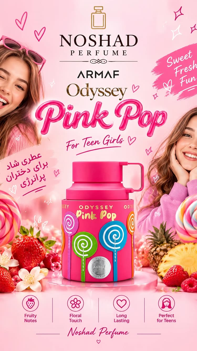 عطر ادکلن آرماف پینک پاپ